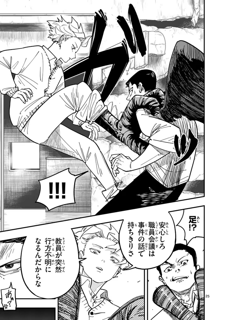 Subsong Chapter 2 25ページ