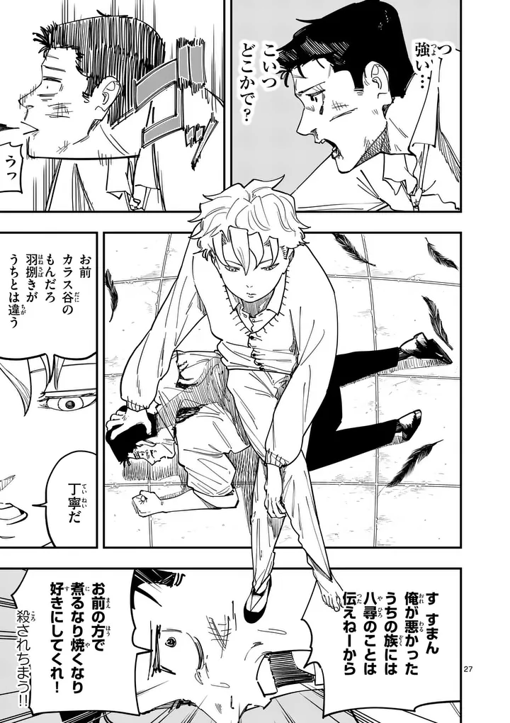 Subsong Chapter 2 27ページ