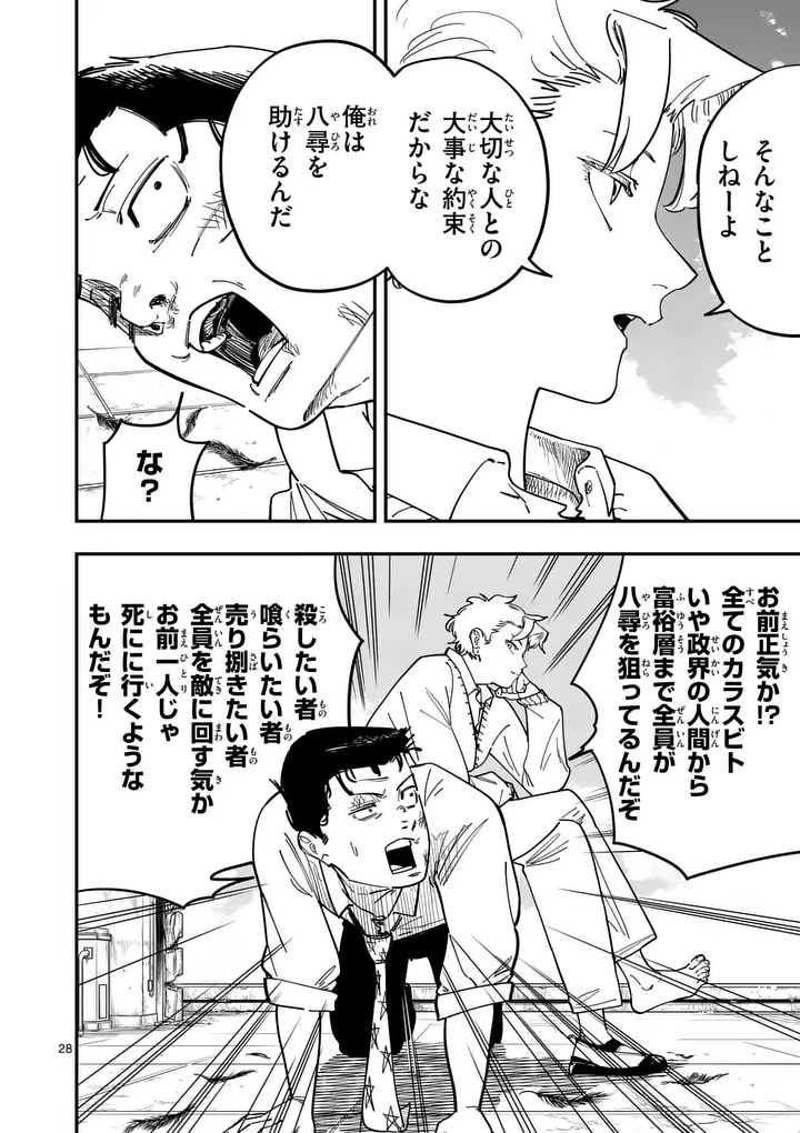 Subsong Chapter 2 28ページ