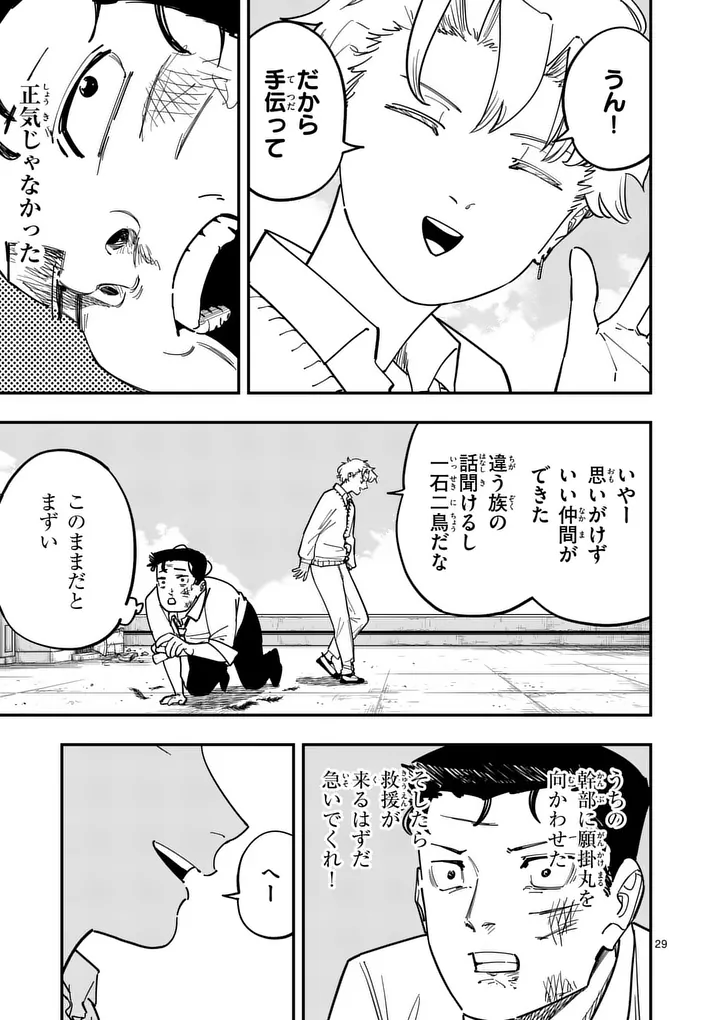 Subsong Chapter 2 29ページ