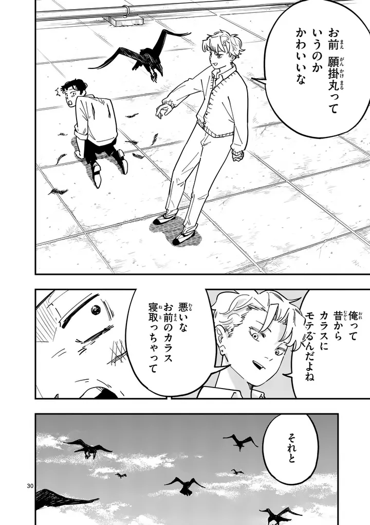 Subsong Chapter 2 30ページ