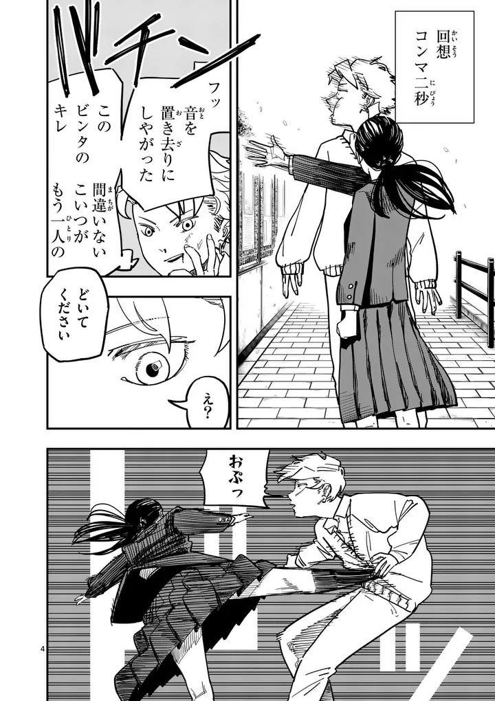 Subsong Chapter 2 4ページ