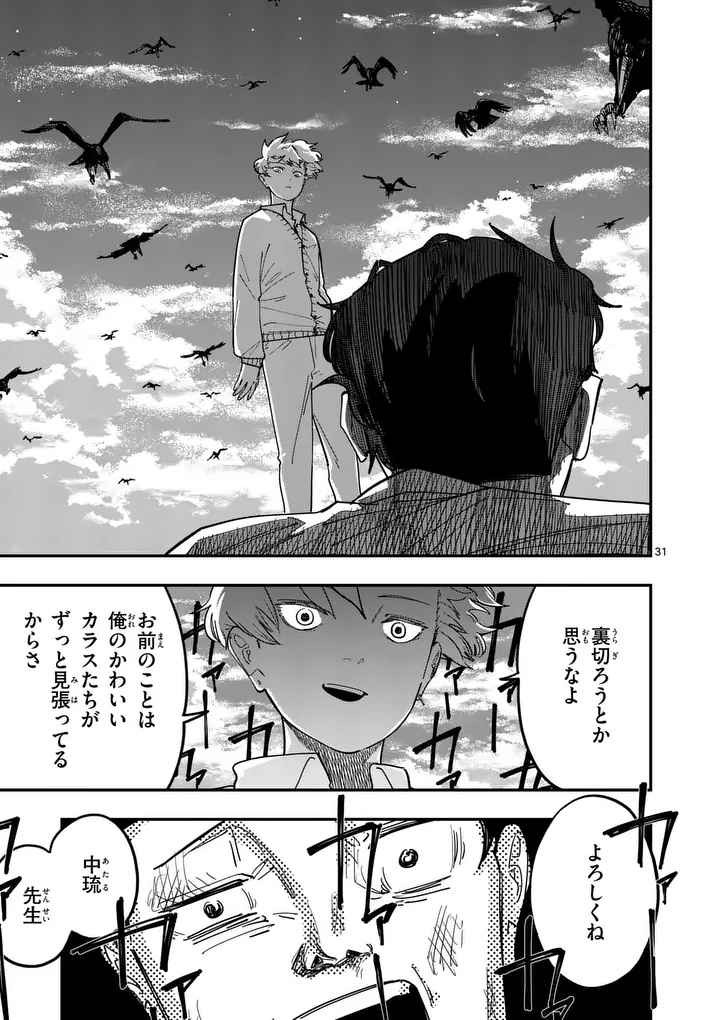 Subsong Chapter 2 31ページ