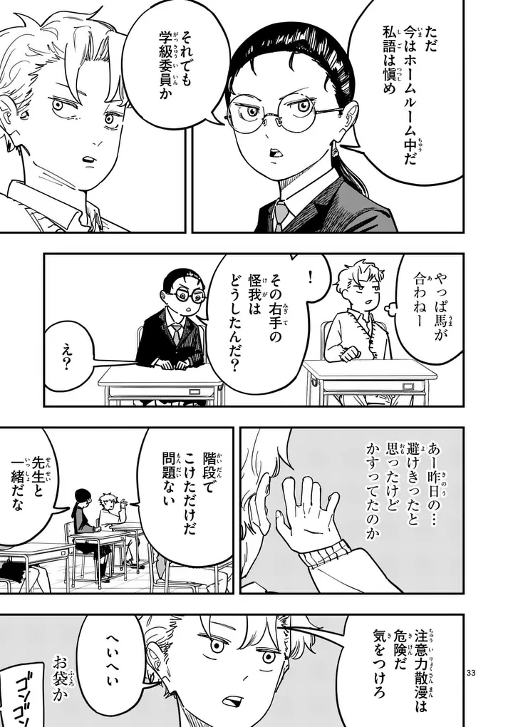 Subsong Chapter 2 33ページ