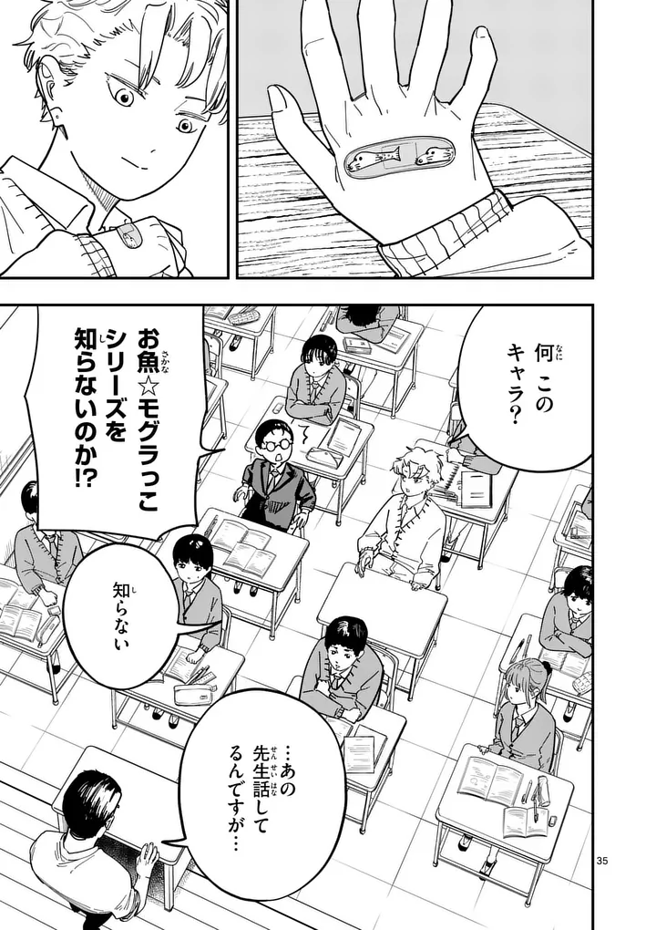 Subsong Chapter 2 35ページ
