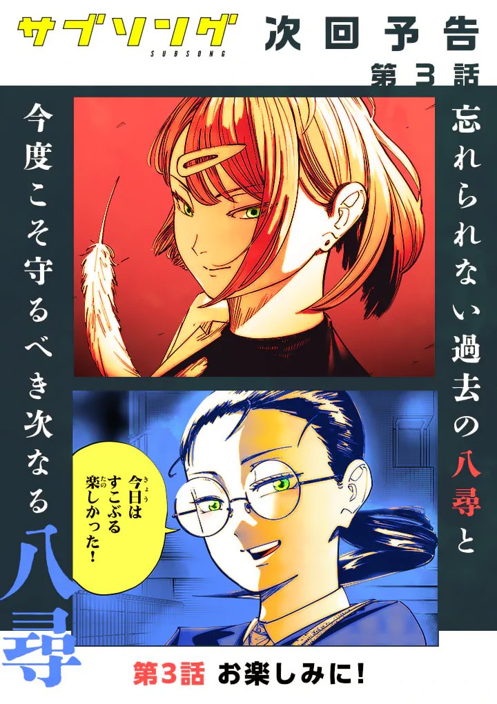 Subsong Chapter 2 36ページ