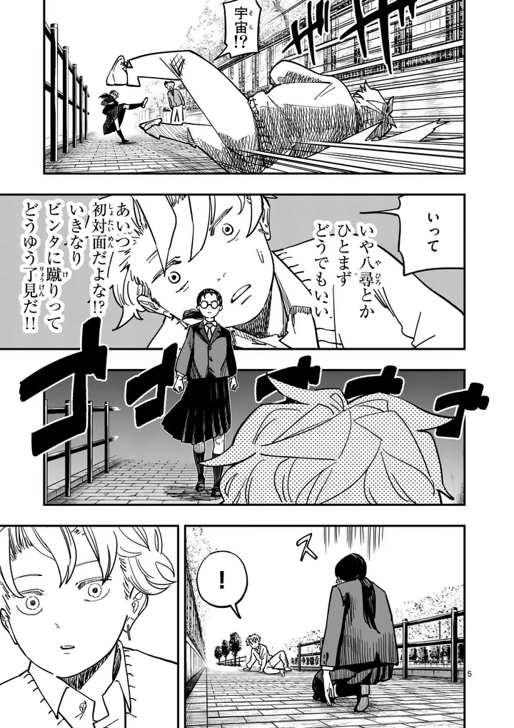 Subsong Chapter 2 5ページ