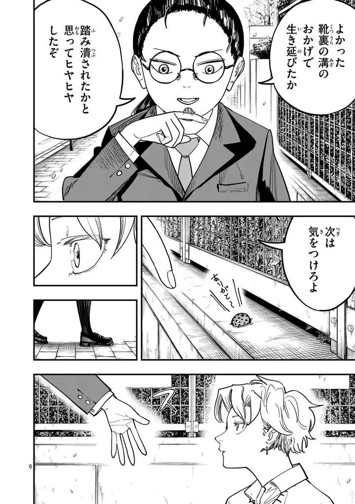 Subsong Chapter 2 6ページ