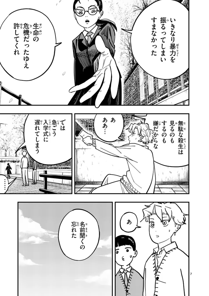 Subsong Chapter 2 7ページ