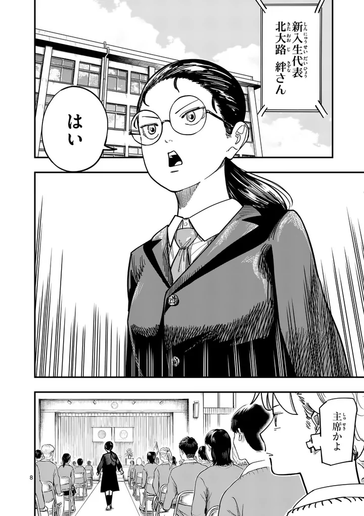 Subsong Chapter 2 8ページ