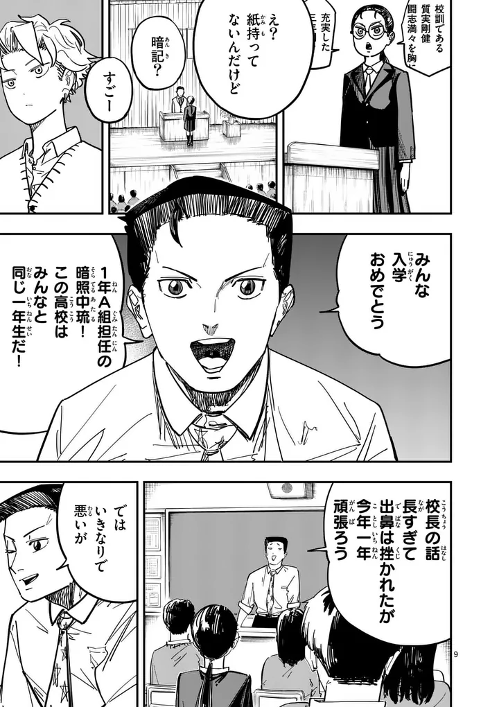 Subsong Chapter 2 9ページ
