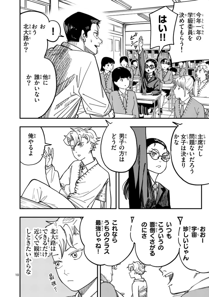 Subsong Chapter 2 10ページ