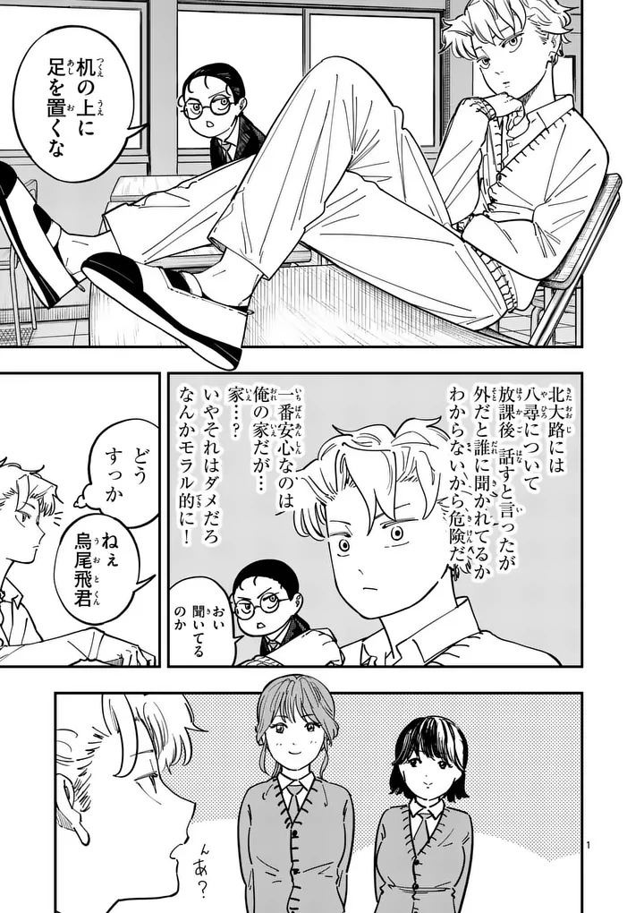 Subsong Chapter 3 1ページ