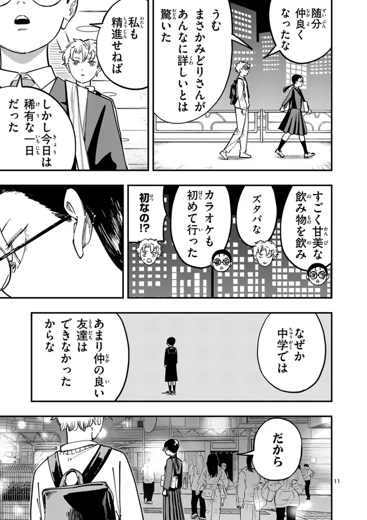 Subsong Chapter 3 11ページ