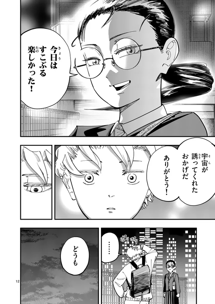 Subsong Chapter 3 12ページ