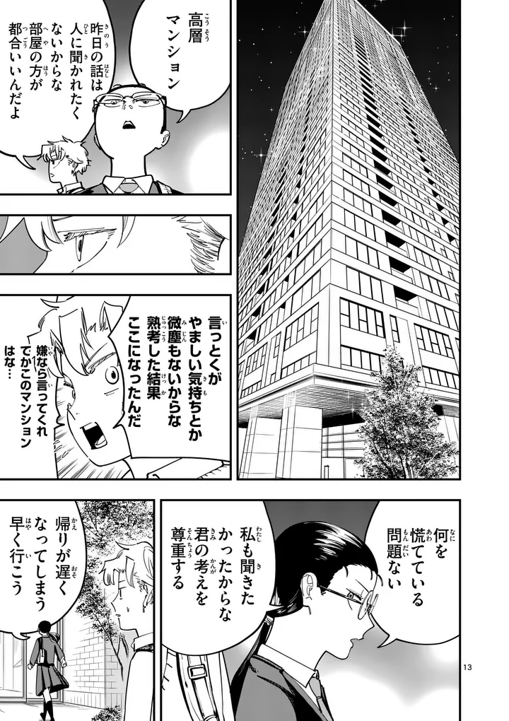 Subsong Chapter 3 13ページ