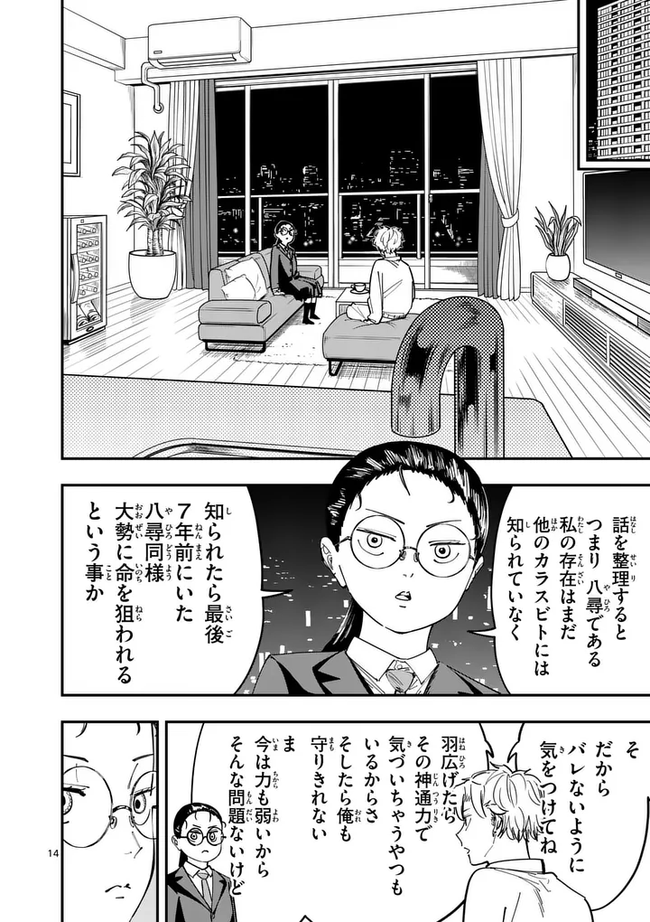 Subsong Chapter 3 14ページ