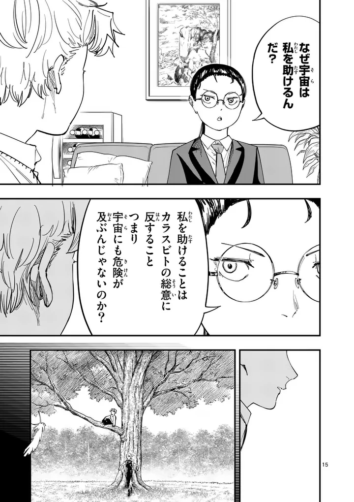 Subsong Chapter 3 15ページ