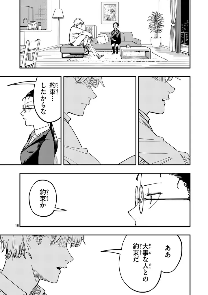 Subsong Chapter 3 18ページ