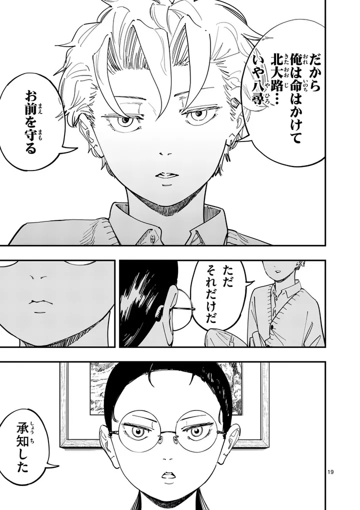 Subsong Chapter 3 19ページ