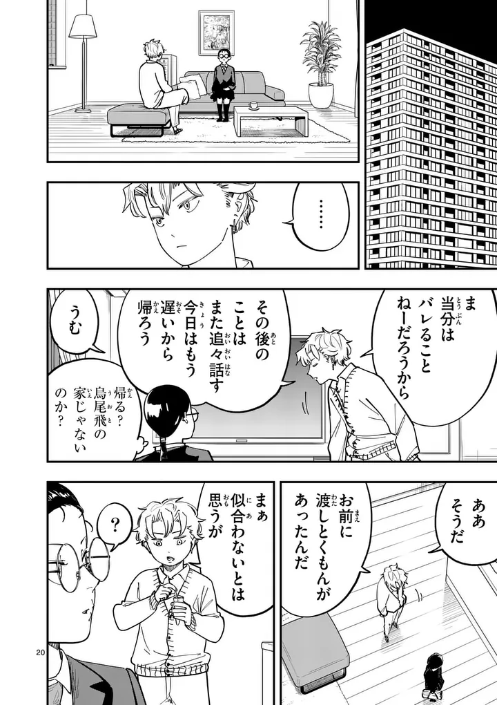 Subsong Chapter 3 20ページ