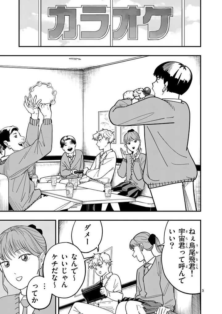 Subsong Chapter 3 3ページ
