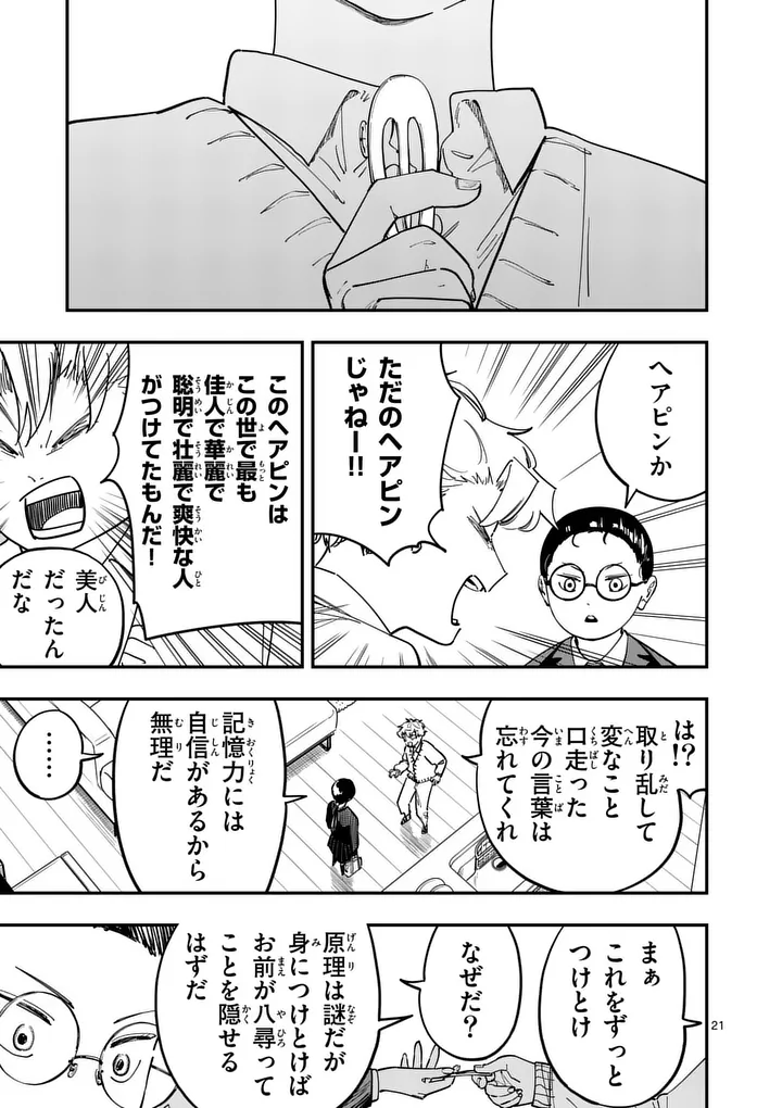 Subsong Chapter 3 21ページ
