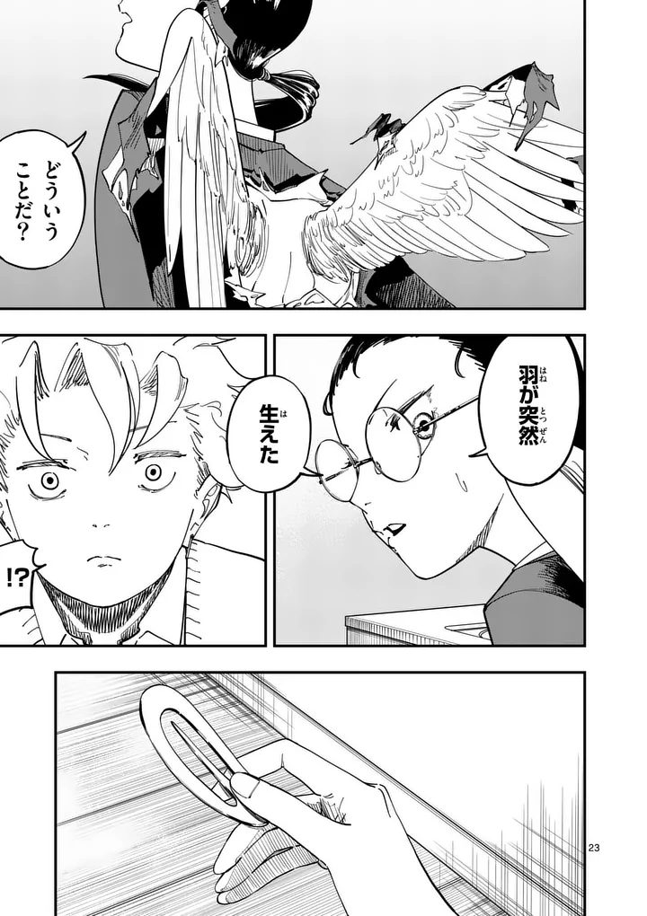 Subsong Chapter 3 23ページ