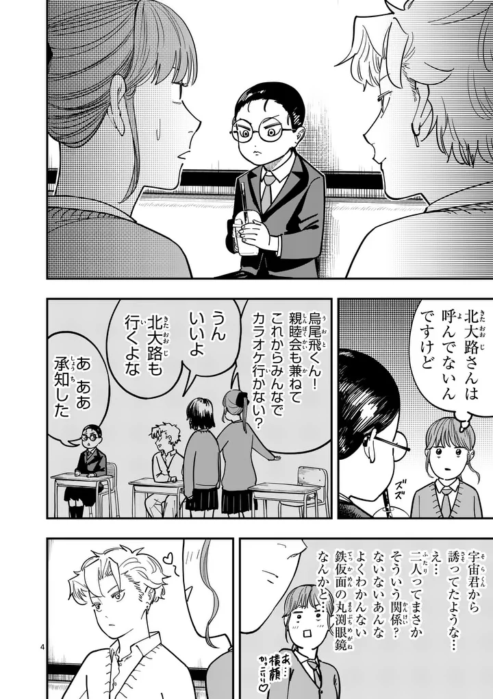 Subsong Chapter 3 4ページ