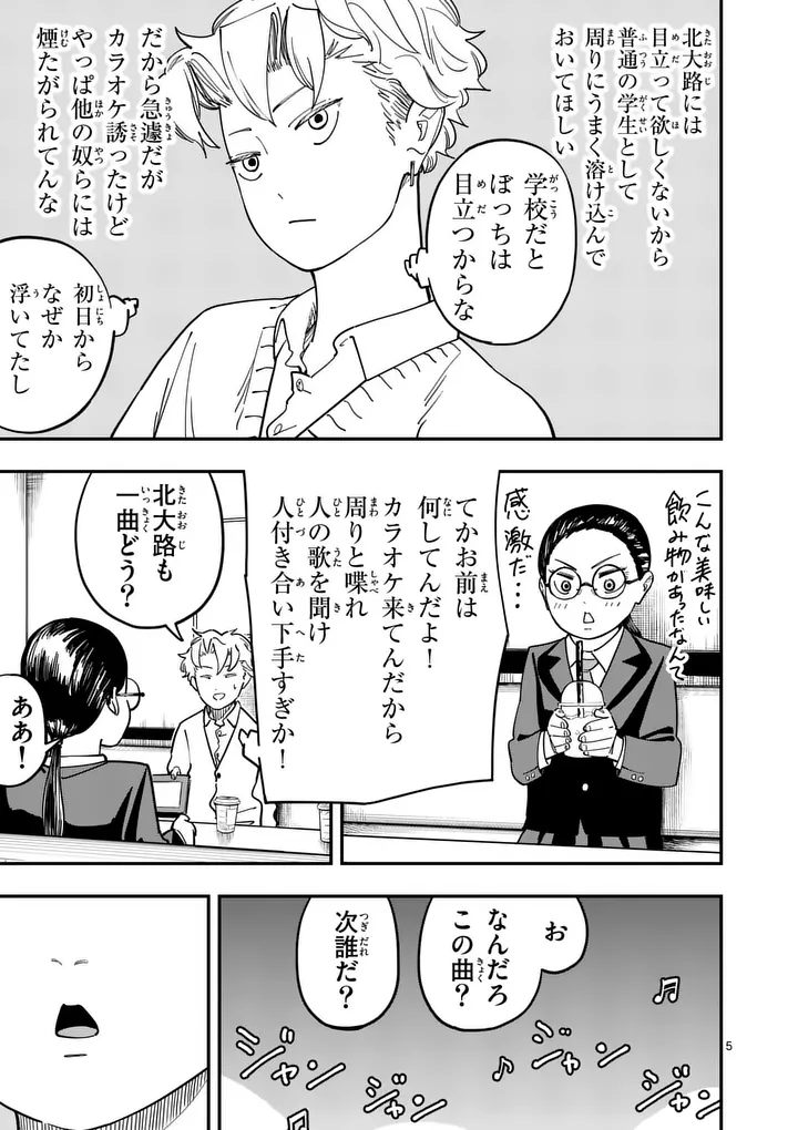 Subsong Chapter 3 5ページ