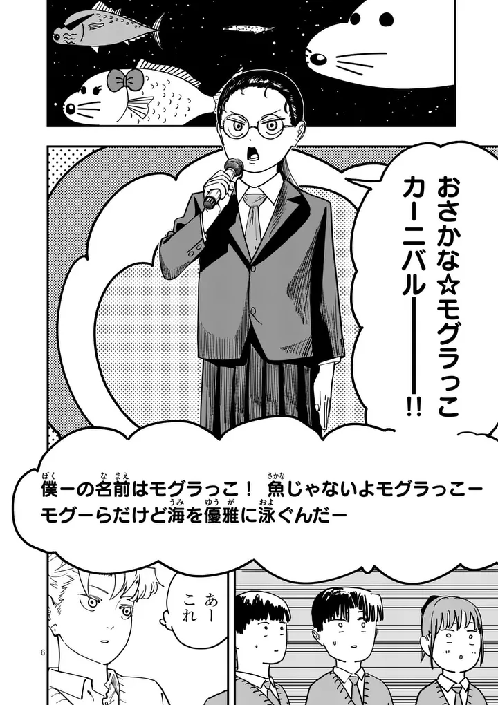 Subsong Chapter 3 6ページ