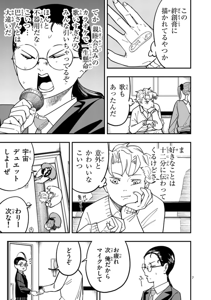 Subsong Chapter 3 7ページ