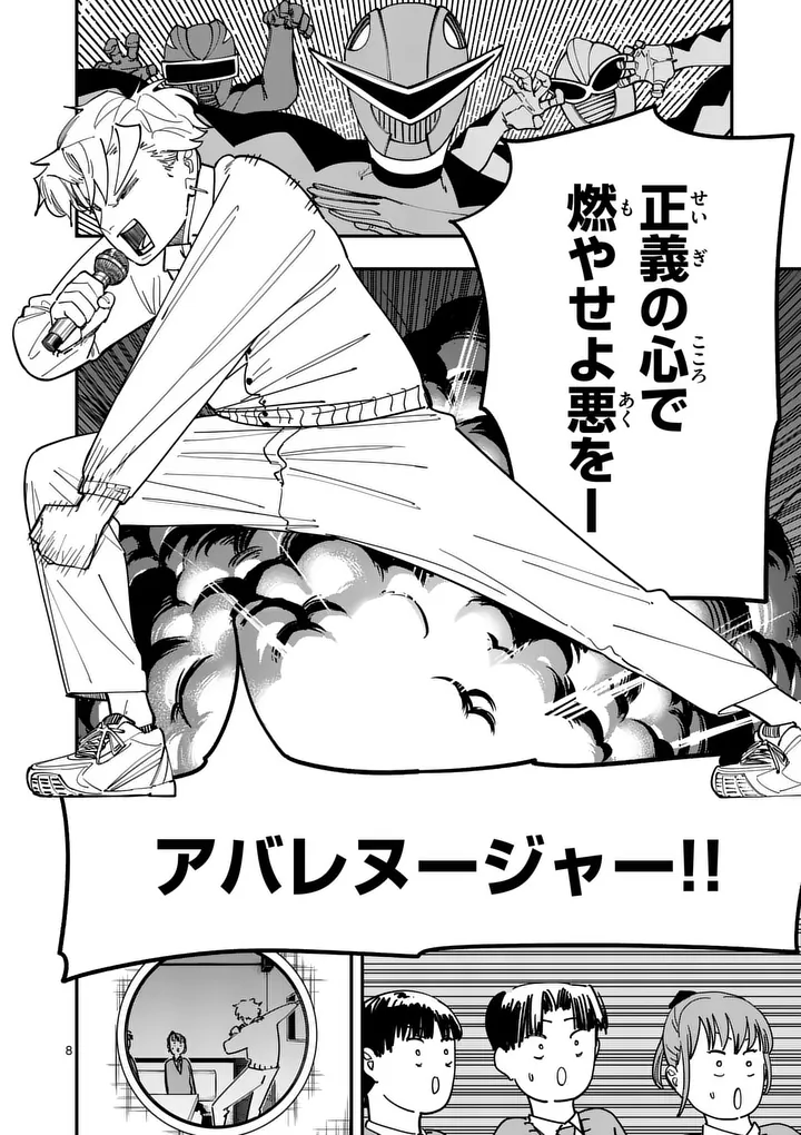 Subsong Chapter 3 8ページ