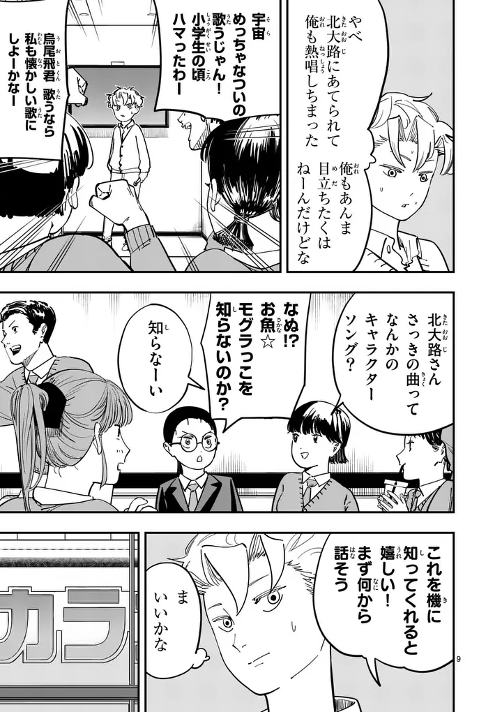 Subsong Chapter 3 9ページ