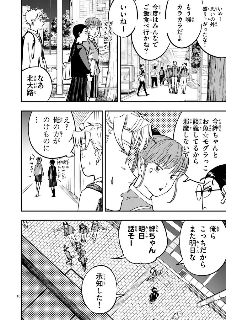 Subsong Chapter 3 10ページ