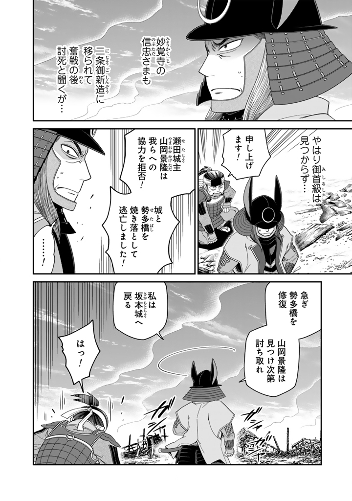 Gyouten no Crown Chapter 16 2ページ