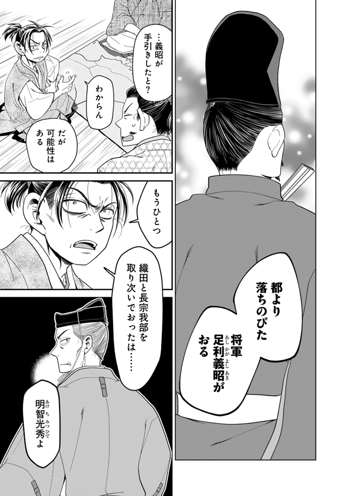 Gyouten no Crown Chapter 16 11ページ