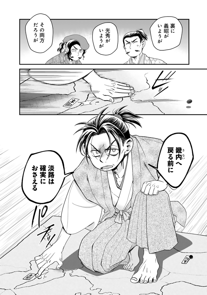 Gyouten no Crown Chapter 16 12ページ
