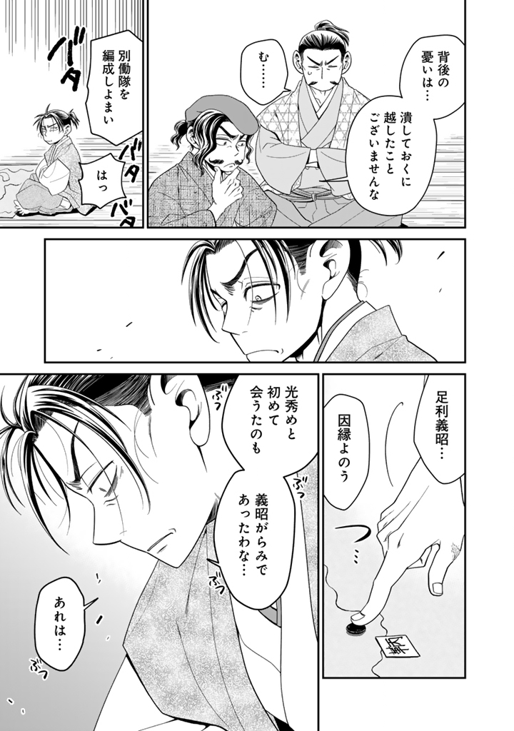 Gyouten no Crown Chapter 16 13ページ