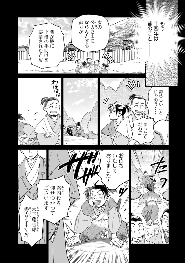 Gyouten no Crown Chapter 16 14ページ