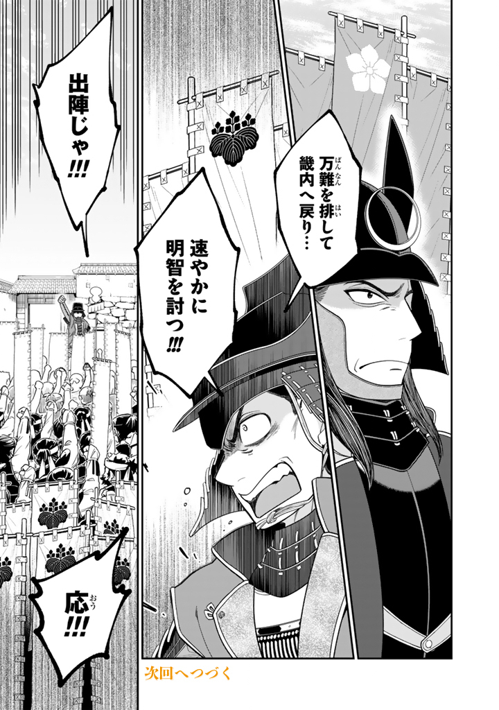 Gyouten no Crown Chapter 16 17ページ