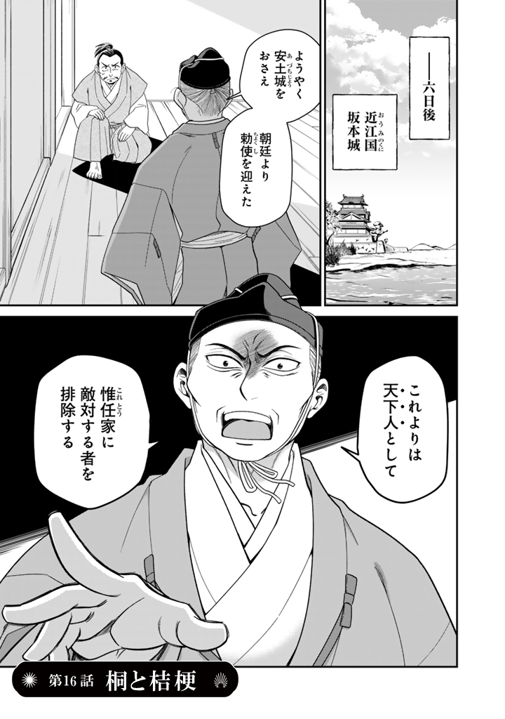 Gyouten no Crown Chapter 16 3ページ