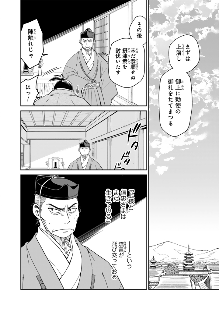 Gyouten no Crown Chapter 16 4ページ
