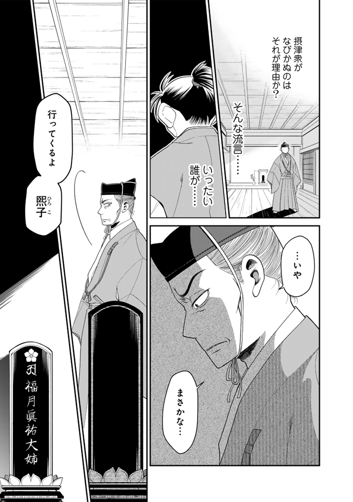 Gyouten no Crown Chapter 16 5ページ