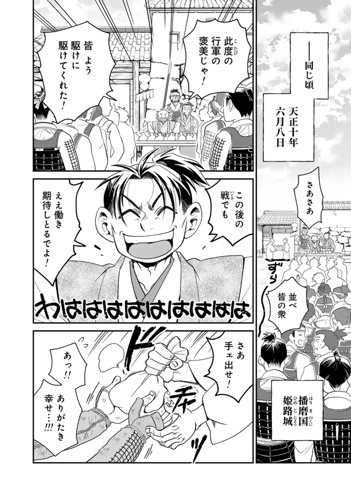 Gyouten no Crown Chapter 16 6ページ