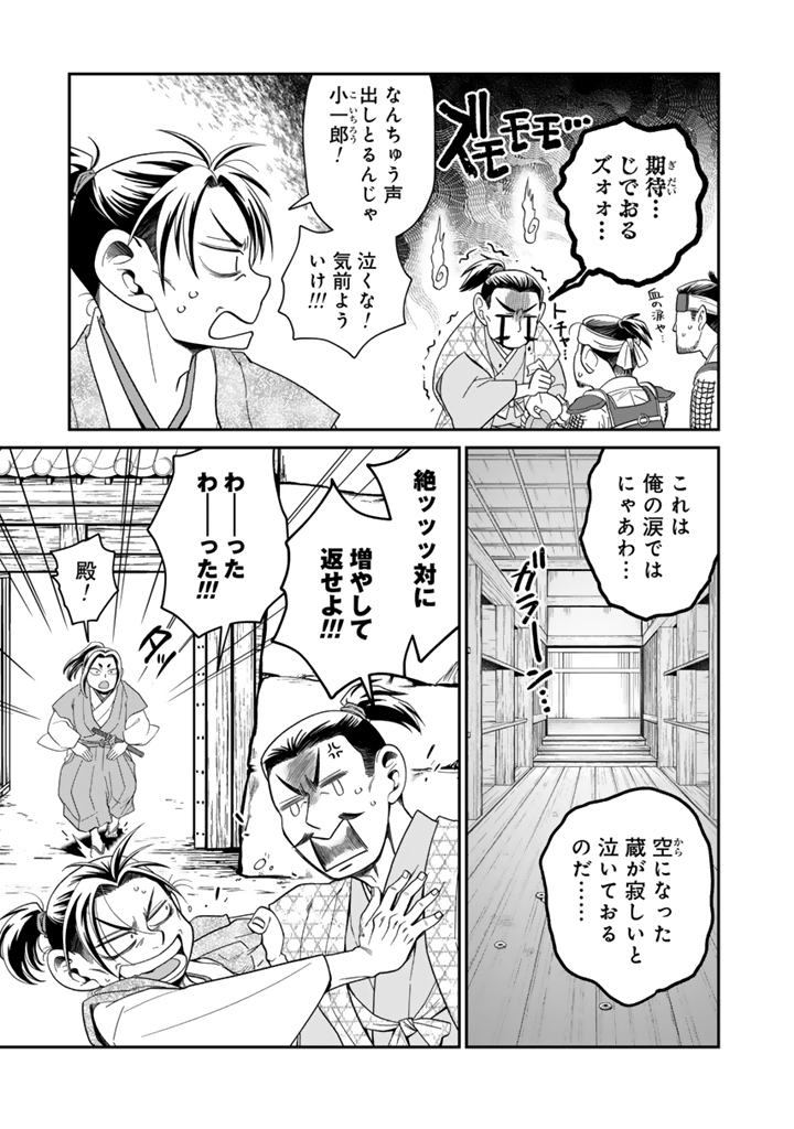 Gyouten no Crown Chapter 16 7ページ