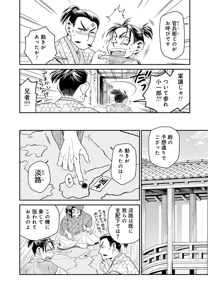 Gyouten no Crown Chapter 16 8ページ