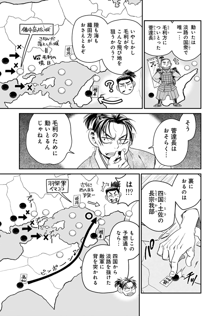 Gyouten no Crown Chapter 16 9ページ