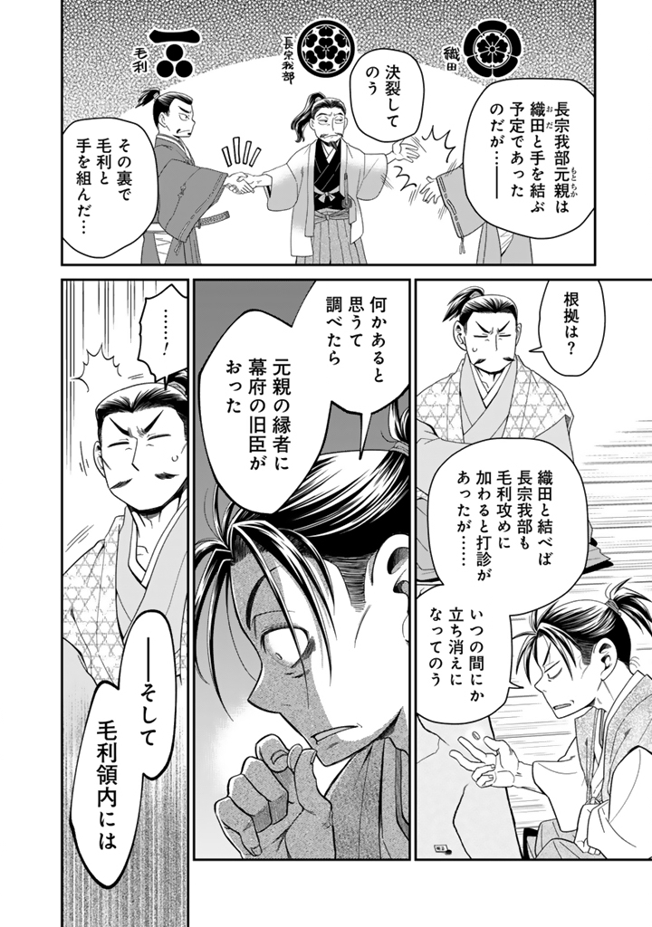 Gyouten no Crown Chapter 16 10ページ