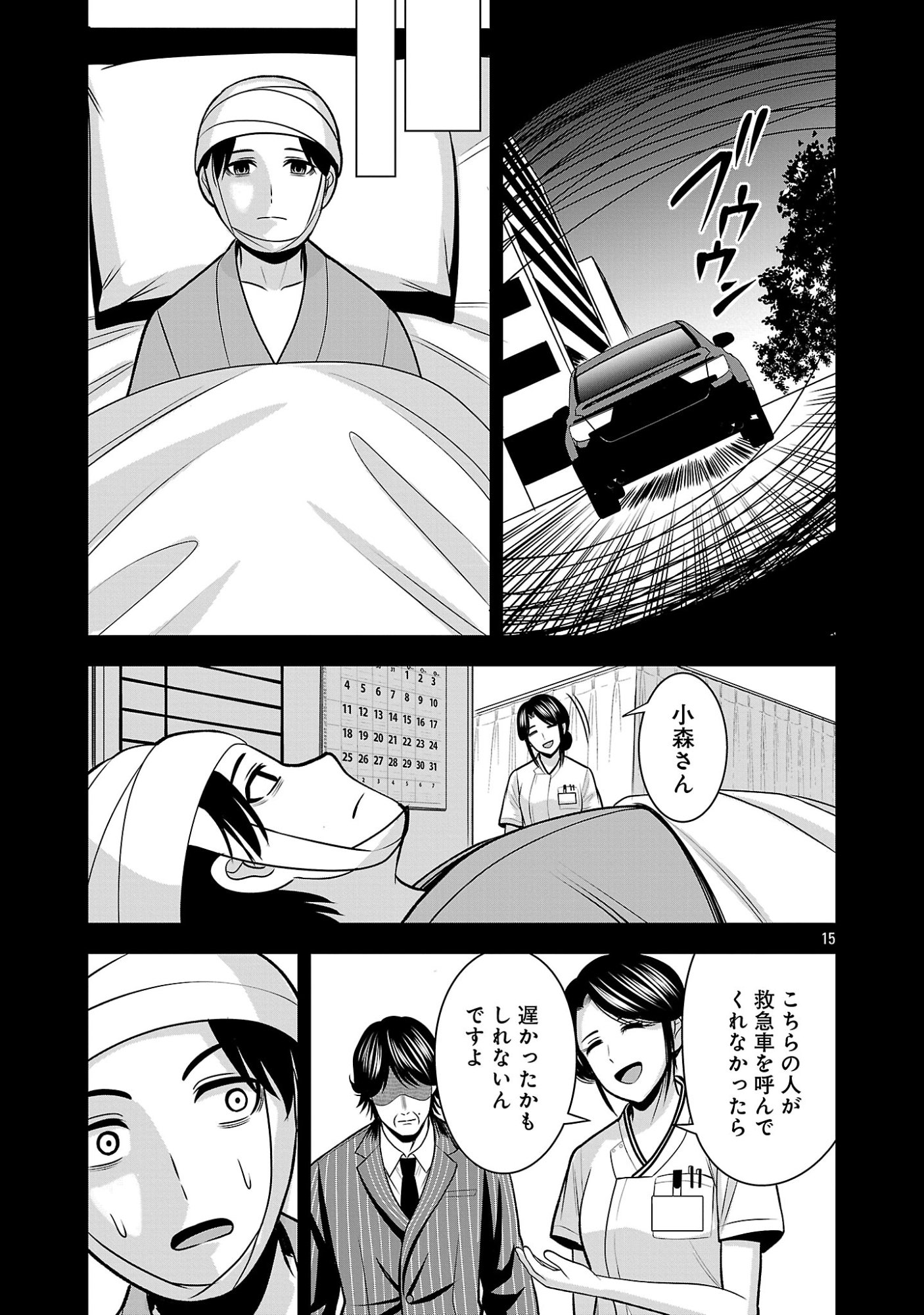Aku no Soshiki no Kyuujinkoukoku Chapter 32.2 2ページ